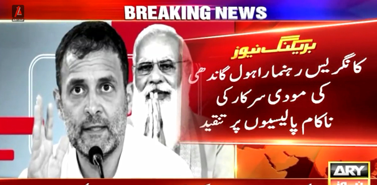 راہول گاندھی کا بھارتی وزیراعظم مودی کے خلاف بڑا دعویٰ