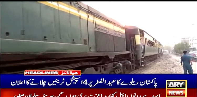 عید پر چلائی جانے والی اسپیشل ٹرینوں کی تفصیلات