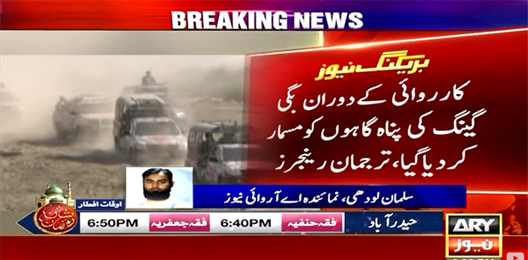 کچے میں مشترکہ کارروائی، 21 ملزمان گرفتار