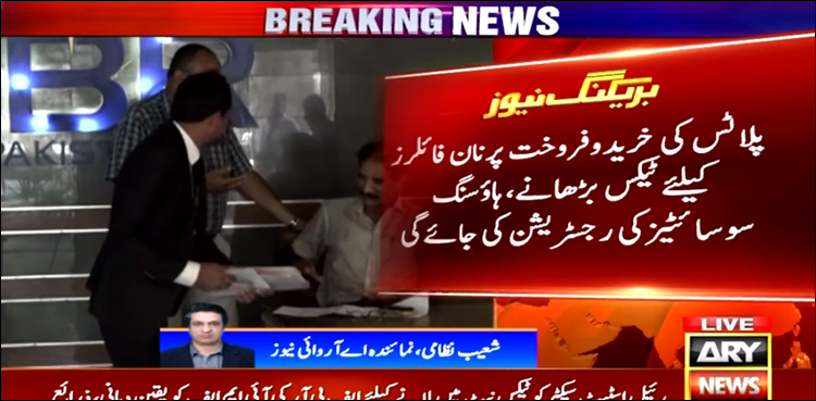 پلاٹس کی خرید و فروخت پر ٹیکس میں اضافہ کیا جائے گا، آئی ایم ایف کو یقین دہانی