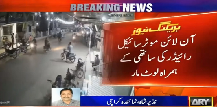 کراچی میں آن لائن بائیک رائیڈر کی ساتھی کے ہمراہ  بے خوف لوٹ مار، ویڈیو سامنے آگئی