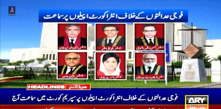 فوجی عدالتوں میں سویلین کے ٹرائل کیخلاف انٹراکورٹ اپیلوں کی سماعت آج ہوگی