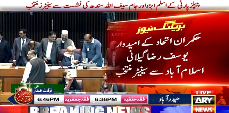 پیپلز پارٹی نے سینیٹ کی 6 میں سے 4 نشستیں جیت لیں