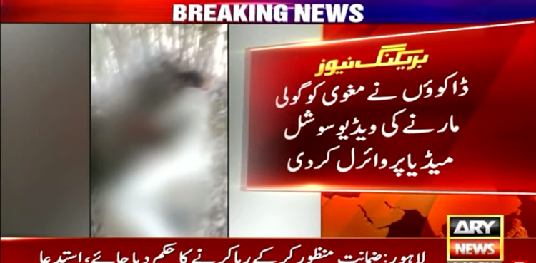 تاوان کی رقم نہ ملنے پر ڈاکوؤں نے مغوی کو گولی ماردی