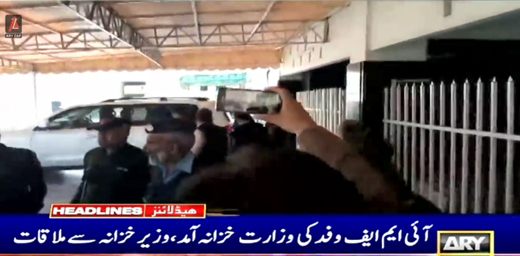 آئی ایم ایف کی ٹیم کا دورہ ، وزارت خزانہ نے میڈیا کو کوریج سے روک دیا