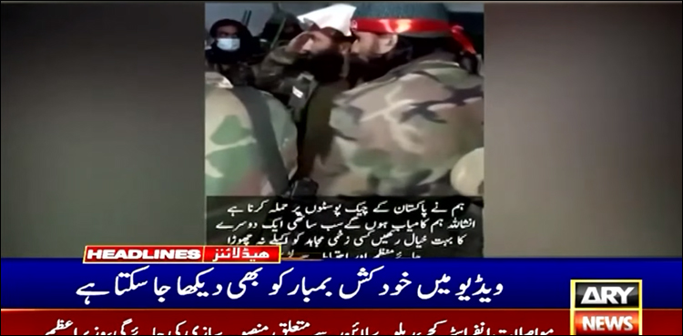 تحریک طالبان افغانستان کے دہشت گرد یحییٰ کی ویڈیو سامنے آ گئی