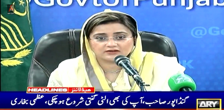 گنڈاپور صاحب، آپ کی بھی الٹی گنتی شروع ہوچکی ہے، عظمیٰ بخاری