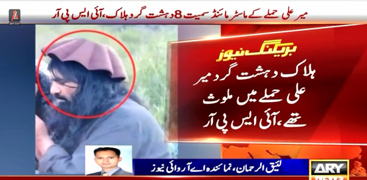 شمالی وزیرستان میں سیکیورٹی فورسز کا آپریشن، میرعلی حملے کے ماسٹر مائنڈ سمیت 8 دہشت گرد ہلاک