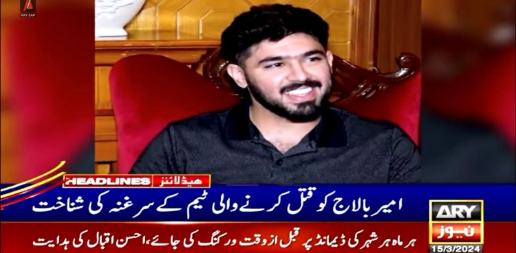امیر بالاج