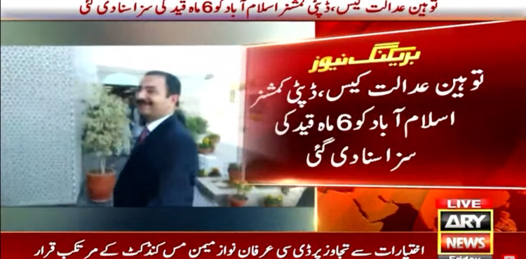 توہین عدالت کیس میں ڈپٹی کمشنر اسلام آباد کو 6 ماہ قید کی سزا