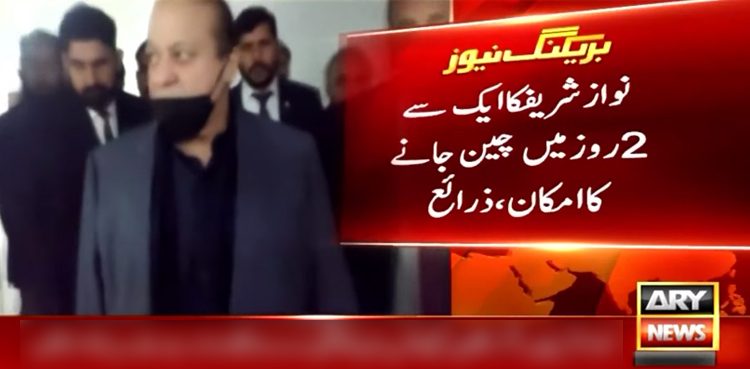 نواز شریف کا چین جانے کا امکان
