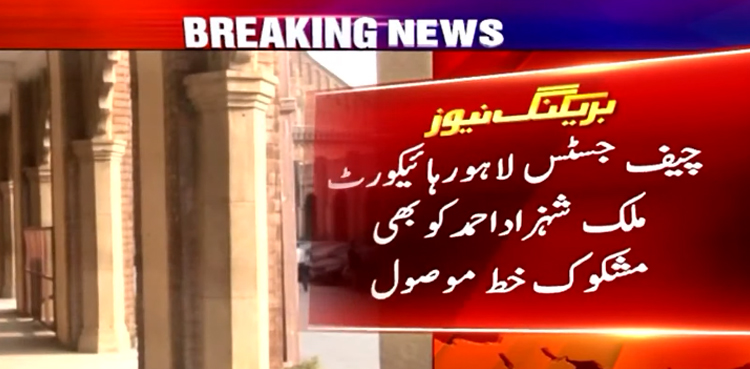 چیف جسٹس لاہور ہائی کورٹ ملک شہزاد احمد کو بھی مشکوک خط موصول