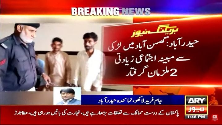 حیدر آباد میں لڑکی سے مبینہ اجتماعی زیادتی