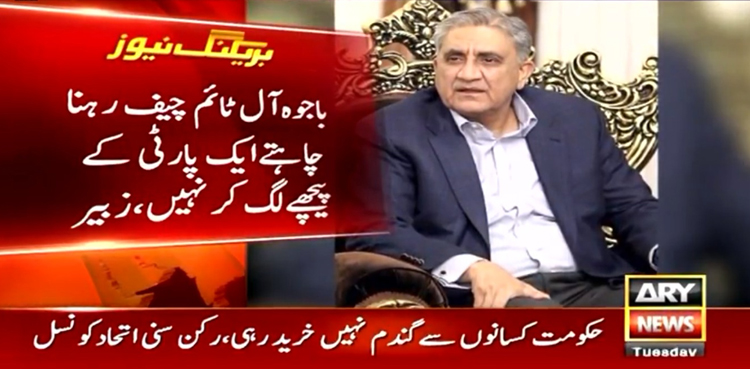 باجوہ آل ٹائم چیف رہنا چاہتے ایک پارٹی کے پیچھے لگ کر نہیں، محمد زبیر