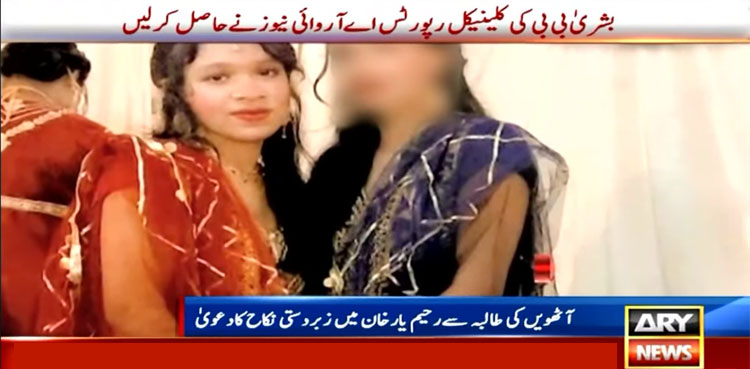 آٹھویں جماعت کی طالبہ اسما سے زبردستی نکاح کرلیا گیا؟