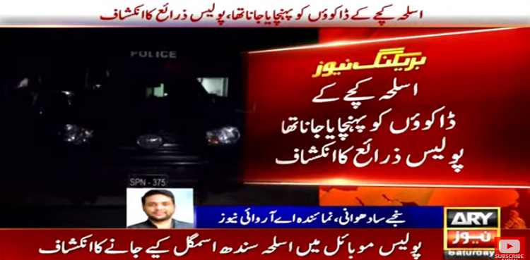 کچے کے ڈاکوؤں کو اسلحہ فراہم کرنیوالے 3 پولیس افسران سمیت 7 گرفتار