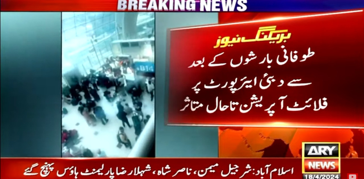 دبئی طوفانی بارش، پاکستانی کرکٹرز بھی ایئرپورٹ پر پھنس گئے