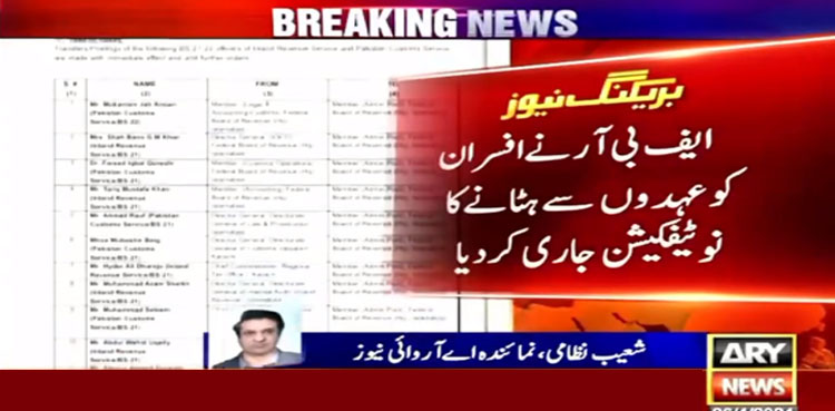 وزیراعظم کے حکم پر ایف بی آر کے 12 افسران عہدوں سے فارغ
