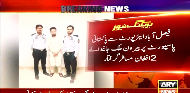 پاکستانی پاسپورٹ پر بیرون ملک جانیوالے 2 افغان مسافر گرفتار