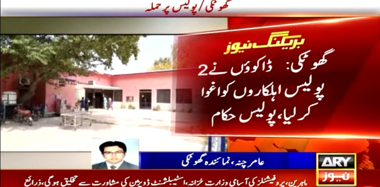گھوٹکی: ڈاکوؤں کا پولیس چوکی پر حملہ، ایک اہلکار جاں بحق، 2 اغوا