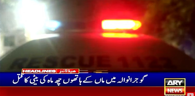 ماں کے ہاتھوں 6 ماہ کی بیٹی قتل، اصل وجہ سامنے آگئی؟