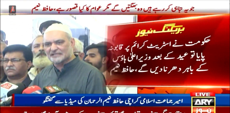جماعت اسلامی کی عید بعد وزیراعلیٰ ہاؤس پر دھرنا دینے کی دھمکی