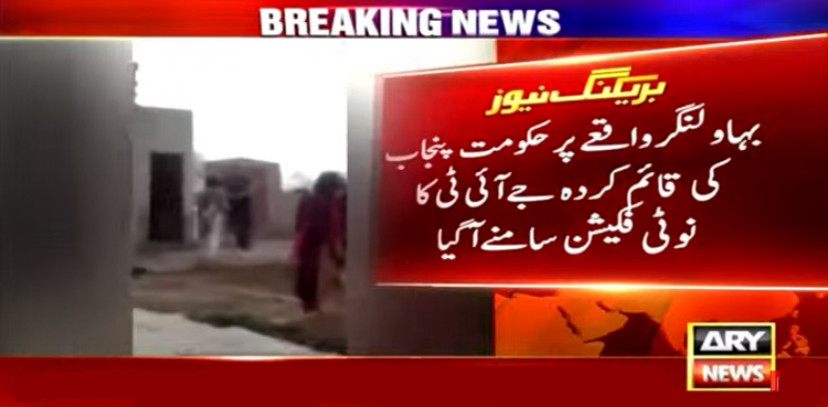 بہاولنگر واقعے پر حکومت پنجاب کی بڑی پیشرفت
