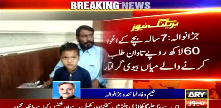 جڑانوالہ اغوا کیس میں پولیس کی مستعدی، بچہ بازیاب