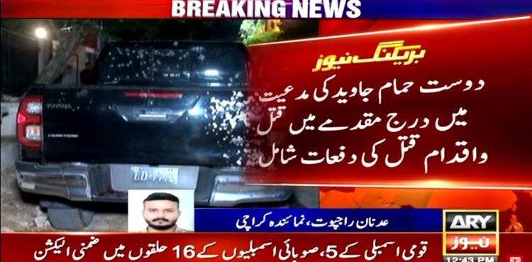 کراچی: دوست کے ہاتھوں دوست کے قتل کا مقدمہ درج