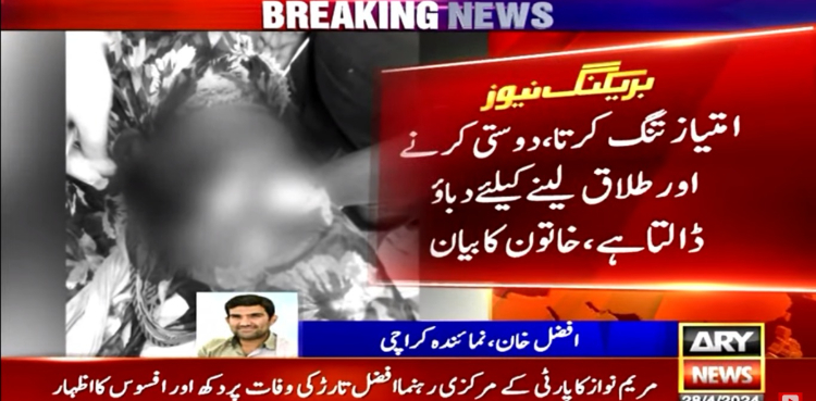 دوستی نہ کرنے پر شادی شدہ خاتون پر قاتلانہ حملہ