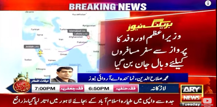 وزیراعظم کا سفر پی آئی اے مسافروں کیلئے وبال جان بن گیا
