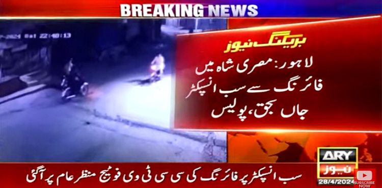 مسلح افراد نے پولیس افسر کو گولیوں سے بُھون دیا