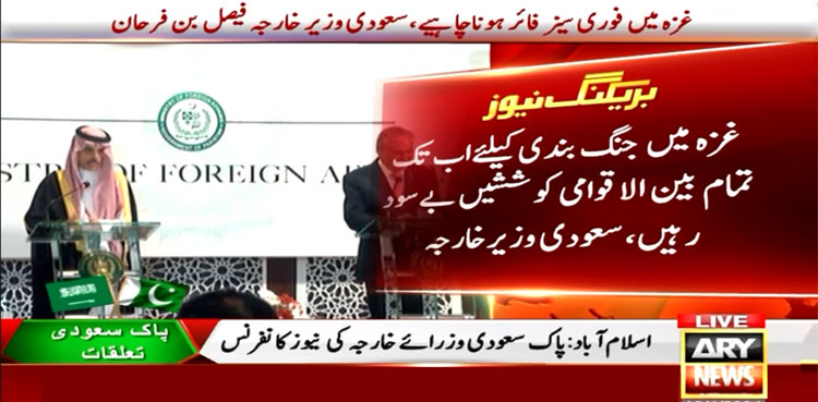 33 ہزارفلسطینیوں کے قتل پر مغرب خاموش تماشائی بنارہا، سعودی وزیر خارجہ