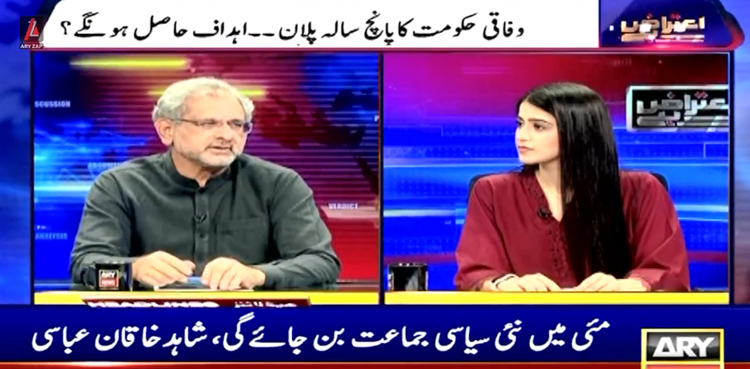 نئی سیاسی جماعت کا اعلان کب ہوگا؟  شاہدخاقان عباسی کا بڑا دعویٰ سامنے آگیا
