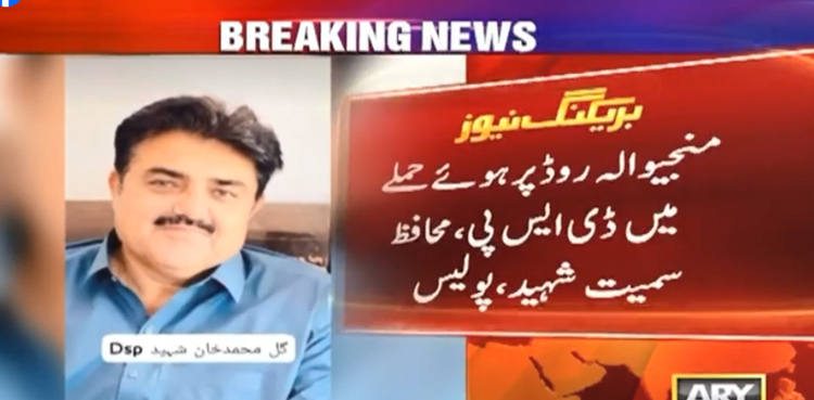 لکی مروت میں دہشت گردوں کا حملہ، ڈی ایس پی ہیڈ کوارٹرز محافظ سمیت شہید