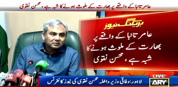 ‘عامر تانبا  کے واقعے  میں  بھارت کے ملوث ہونے کا شبہ’