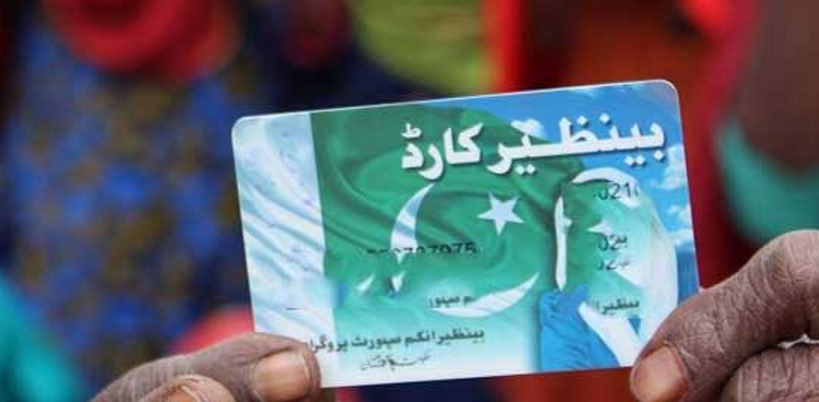 بینظیر انکم سپورٹ پروگرام میں شامل  افراد کے لئے بڑی خوشخبری