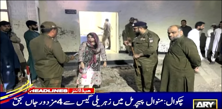 پیپر ملز میں زہریلی گیس سے 4 مزدور جاں بحق