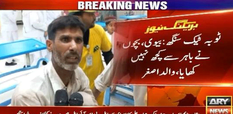 ٹوبہ ٹیک سنگھ : زہریلی چائے پینے سے مرنے والے بچوں کے والد کا اہم بیان سامنے آگیا