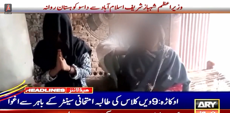 نویں کلاس کی طالبہ امتحانی سینٹر کے باہر سے اغوا