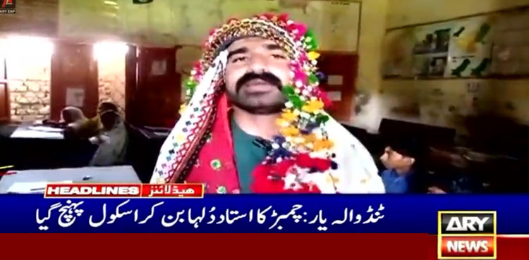 ٹنڈوالہٰیار دولہا