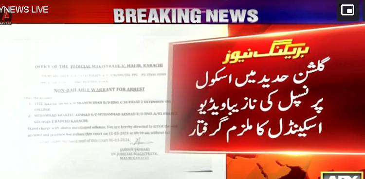 کراچی : گلشن حدید میں اسکول پرنسپل کا نازیبا ویڈیواسکینڈل : 4 ماہ سے مفرور ملزم گرفتار