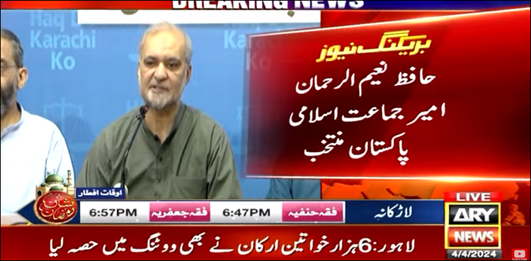 حافظ نعیم الرحمان امیر جماعت اسلامی پاکستان منتخب