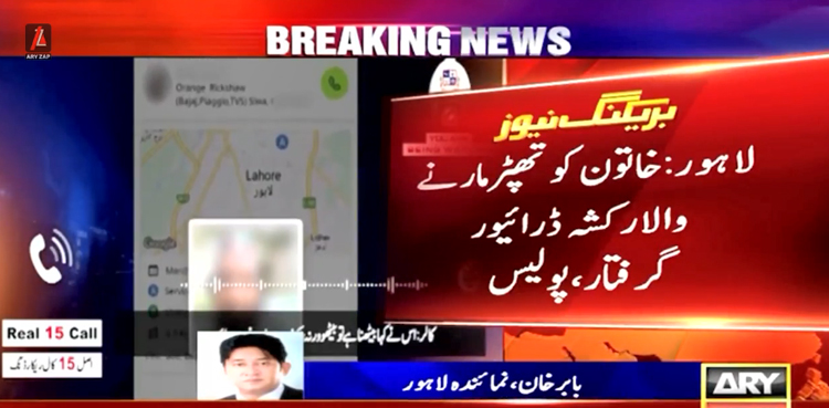 خاتون کو تھپڑ مارنے والا رکشہ ڈرائیور  گرفتار