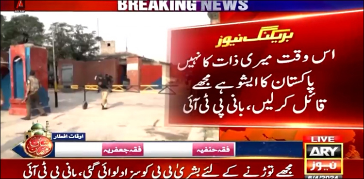 اس وقت میری ذات کا نہیں پاکستان کا ایشو ہے اس لیے مجھے قائل کر لیں، بانی پی ٹی آئی