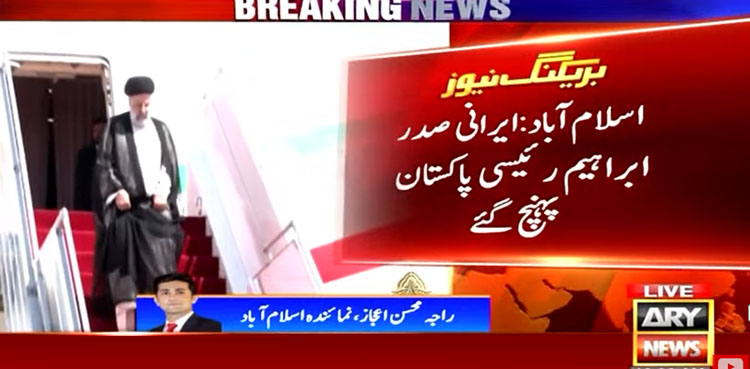 ایرانی صدر ابراہیم رئیسی پاکستان پہنچ گئے