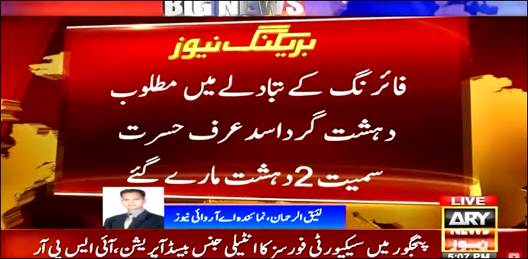 ضلع پنجگور میں آپریشن، مطلوب دہشت گرد اسد عرف حسرت سمیت 2 ہلاک