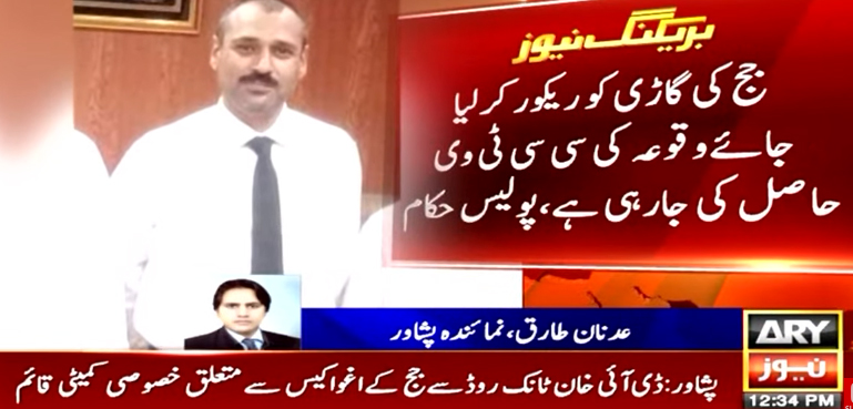 سیشن جج کے اغوا کا مقدمہ درج، گاڑی بازیاب