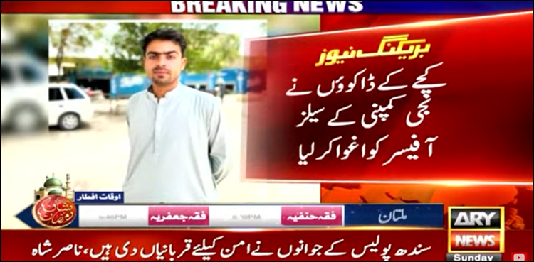 کچے کے ڈاکوؤں نے کشمور سے نجی کمپنی کے سیلز آفیسر کو اغوا کر لیا