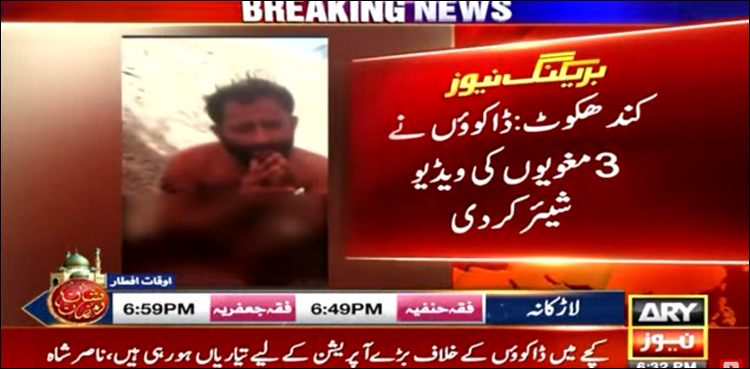 ڈاکوؤں نے 3 مغویوں پر تشدد کی ویڈیو شیئر کر دی